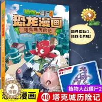 [醉染正版]塔克城历险记 植物大战僵尸书2恐龙漫画 儿童漫画书7-9-10-12周岁小学生读物卡通动漫连环画吉品爆笑漫画