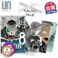 [醉染正版] 漫画 怪兽8号 8 首刷限定版 松本直也 台版漫画书 长鸿出版