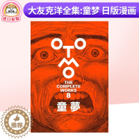 [醉染正版]日文原版 大友克洋全集 经典漫画童梦 童夢 2022新版