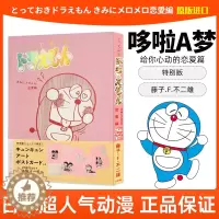 [醉染正版] 哆啦A梦给你心动的恋爱篇 特别版 漫画 日文原版 とっておきドラえもん きみにメロメロ恋愛編