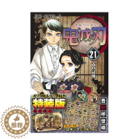 [醉染正版]日文原版 鬼滅の刃21巻シ—ルセット付き 鬼灭之刃漫画21卷 特装版 附32张角色贴纸 漫画