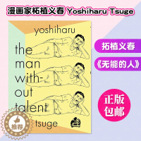 [醉染正版] 英文原版 The Man Without Talent 没有天赋的男人 日本漫画作家 柘植义春 Yos