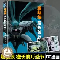 [醉染正版]正版 蝙蝠侠漫长的万圣节 DC美漫华纳DC漫威英雄漫画 杰夫洛布著 X特遣队蝙蝠侠超人小丑闪电侠海王同类