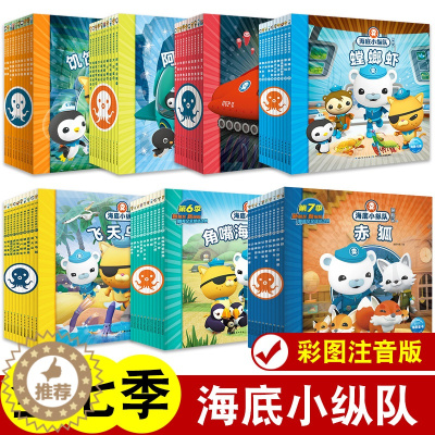 [醉染正版]海底小纵队图书全套70册正版幼儿绘本图画故事书注音幼儿园三四五岁半宝宝看的经典口碑卡通动漫漫画书图书拼图贴纸
