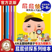 [醉染正版]暖房子屁屁侦探全套书6册 动漫版屁屁侦探绘本3–6岁幼儿绘本幼儿园绘本阅读屁屁侦探漫画书 日本漫画书爆笑益智