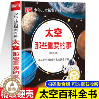 [醉染正版]太空那些重要的事dk同款太空书籍儿童博物大百科有声绘本揭秘百科全书青少年版小学生探索宇宙的奥秘书科普书籍读物