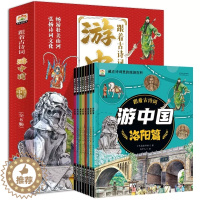 [醉染正版]跟着古诗词游中国全8册+带着孩子游中国科普启蒙书国家趣味地理百科全书6-8-12岁小学生课外阅读漫画书籍绘本