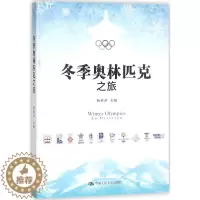 [醉染正版]正版 冬季奥林匹克之旅 杨燕萍主编 体育/运动 体育理论书籍 体育 文教 中国人民大学出版社 对历届冬奥