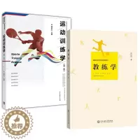 [醉染正版]正版 共2册 运动训练学(第二版) 第2版 田麦久 运动训练原则 内容 方法 负荷 安排 教练学 钟红燕