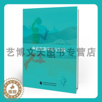 [醉染正版]体育旅游理论与实践 马慧强 9787522315829 中国财政经济出版社
