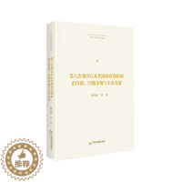 [醉染正版]第八次课改以来我国体育课程理论价值、问题审视与未来发展9787506880053