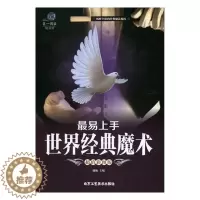 [醉染正版]经典魔术chao值彩图版 盛航 北京工艺社 体育理论 书籍