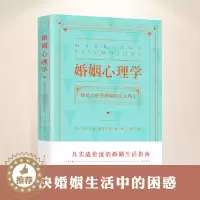 [醉染正版]婚姻心理学乐子丫头爱情书籍婚姻经营女人幸福的婚姻家庭书籍谈恋爱的婚姻情感书籍主播感情咨询师如何经营婚姻的书籍
