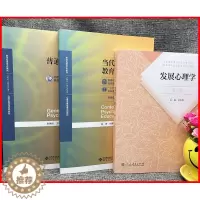 [醉染正版] 全3本 石河子大学805心理学参考书 普通心理学 第五版 彭聃龄+当代教育心理学 第三版陈琦刘儒德+