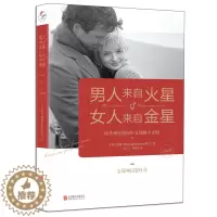 [醉染正版]男人来自火星,女人来自金星·升级版(北京联合版) 约翰格雷 著 爱的沟通 幸福的婚姻 恋爱技巧书籍 恋爱技巧
