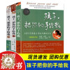 [醉染正版]孩子把你的手给我全套3册 正版儿童心理学0-12岁关于教育孩子的书籍 不输在家庭教育上正面管教 李玫瑾*书籍