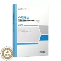 [醉染正版]正版 2023中国肿瘤整合诊治技术指南CACA 心理疗法 樊代明 天津科学技术出版社 心理社会肿瘤学 心