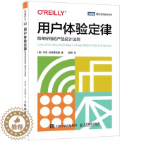 [醉染正版][书用户体验定律 简单好用的产品设计法则 乔恩·亚布隆斯基 用户体验设计UX产品交互设计教程设计心理学产品经