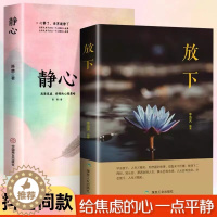 [醉染正版]静心和放下 人生没有什么不可以放下 静修心的书籍 乐观接纳自己爱上生命的不完美 我不能放下的一切 心理学青春