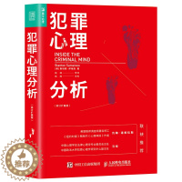 [醉染正版]正版 犯罪心理分析:修订扩展版 顿·萨梅洛 书店 心理学书籍