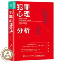 [醉染正版]正版 犯罪心理分析:修订扩展版 顿·萨梅洛 书店 心理学书籍