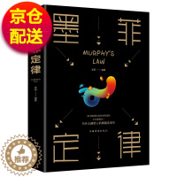 [醉染正版]正版 墨菲定律 李原 书店 心理学通俗读物书籍