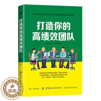 [醉染正版]商城正版 打造你的团队 职场管理心理学 团队管理企业管励志书籍企业员工培训基础实用企业团队管理带新人手册