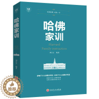 [醉染正版]正版 哈佛修课 哈佛家训 父母教育孩子的书 成功励志书籍 好妈妈胜过好老师儿童心理学育儿书籍 吉林文史出