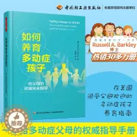 [醉染正版]万千心理-如何养育多动症孩子:给父母的权wei完全指导(万千心理)巴克利著 多动症领域权威学者 精神病学
