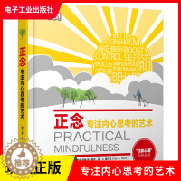 [醉染正版]正版正念专注内心思考的艺术 社科心理百科丛书成人科普 呼吸冥想训练 认知心理学书籍 减压 焦虑 正念解压
