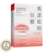 [醉染正版]焦虑症的自救:从神经系统角度出发治愈焦虑症(澳)克莱尔9787555113973广西科学技术心理学