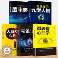 [醉染正版]心理学与生活墨菲定律九型人格自控力心理学与沟通技巧 微反应心理学社交成功励志关于人际交往与人说话的书籍成功社