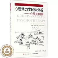 [醉染正版]正版图书心理动力学团体分析:心灵的相聚哈罗德·贝尔9787518412310中国轻工业出版社