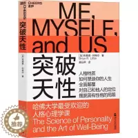 [醉染正版]突破天 哈大学的人格心理学课布赖恩·利特尔9787213088711浙江人民出版社
