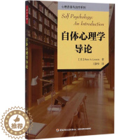 [醉染正版]正版万千心理自体心理学导论王静华译