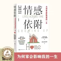[醉染正版]情感依附为何家会影响我的一生儿童情感发展与依附关系的重要之作武志红推荐阅读展示分析儿童时期对成年发展的影响心