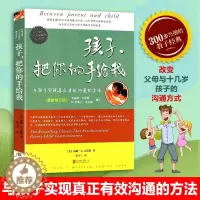 [醉染正版]孩子把你的手给我育儿书籍父母必读百科如何说孩子才能听正面管教正版父母语言教育孩子养育男孩女孩儿童敏感期哈佛家