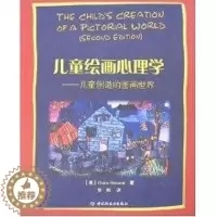 [醉染正版]儿童绘画心理学9787501961207