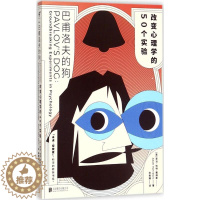 [醉染正版]正版 巴甫洛夫的狗::改变心理学的50个实验 亚当·哈特-戴维斯 北京联合出版公司 978755960625