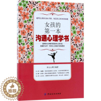 [醉染正版]正版H女孩的第一本沟通心理学书