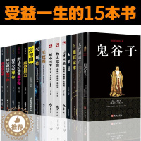 [醉染正版]全套15册正版人性的弱点卡耐基原著狼道鬼谷子墨菲定律全集羊皮卷方与圆气场超级自控力心理学成功励志人生哲理书籍