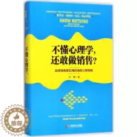 [醉染正版]正版不懂心理学还敢做销售