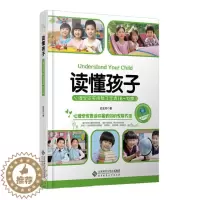 [醉染正版]读懂孩子 心理学家实用教子宝典(6~12岁)9787303172597