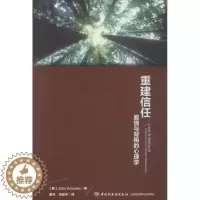 [醉染正版]重建信任 :爱情与背叛的心理学9787501994878