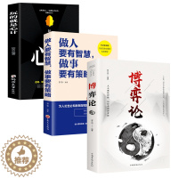 [醉染正版]全3册博弈论心计做人要有智慧做事要有策略 经商谋略人际交往为人处世商业谈判博弈心理学基础经管励志书籍战略经济