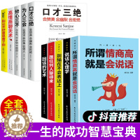 [醉染正版]全套10册 情商高就是会说话心理学回话的艺术高情商聊天术口才三绝 销售心理学营销管理书籍排行榜职场人际沟