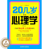 [醉染正版]正版20几岁学点心理学