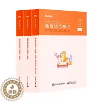 [醉染正版]正版 教育综合知识心理学无