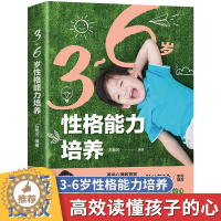 [醉染正版]3一6岁儿童性格能力培养心理学教授博士生导师张梅玲推荐五大核心养育指导4到5岁幼儿智力开发亲子关系习惯养成性