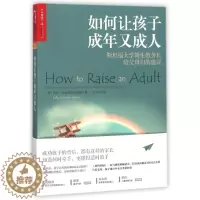 [醉染正版]正版 如何让孩子成年又成人 好妈妈胜过好 如何说孩子才会听怎么听才肯说 正面管教男孩 儿童心理学